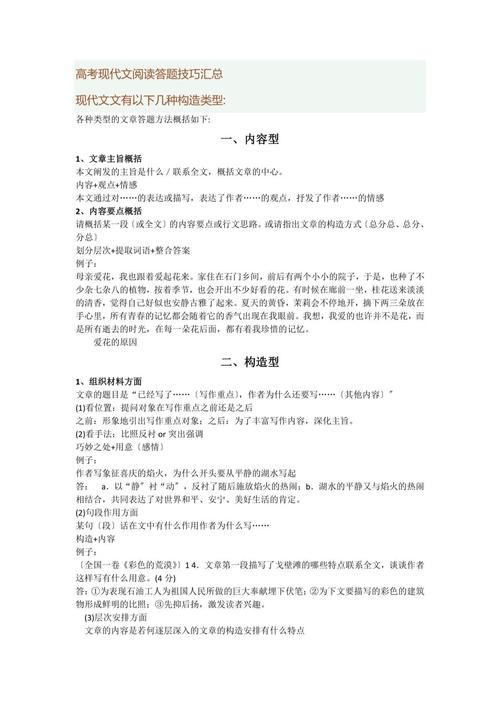 小说语言特点答题技巧-图2