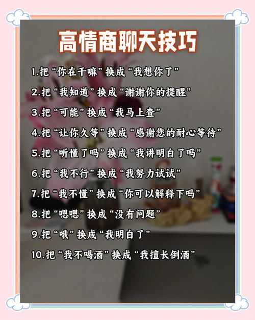 如何练就高超谈话技巧？-图3