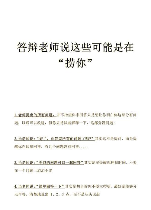 教师面试如何回答问题更出彩？-图2