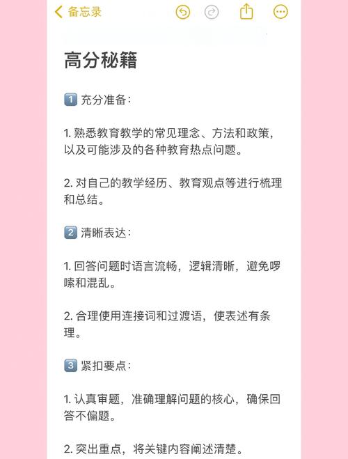 教师面试如何回答问题更出彩？-图1