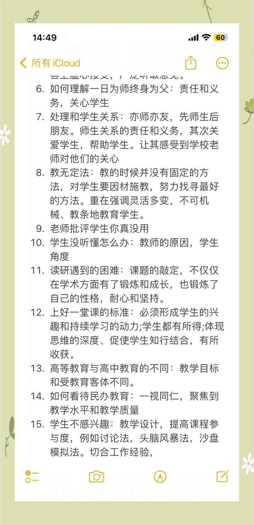 教师面试如何回答问题更出彩？-图3