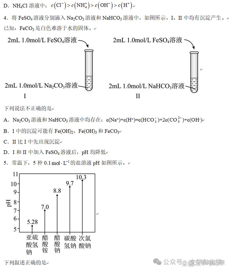 盐类水解的技巧-图2 盐类水解的技巧-图2