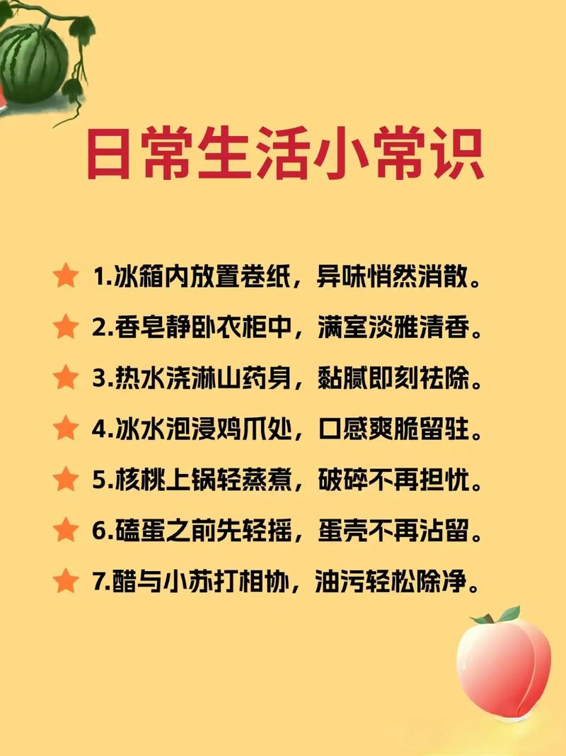 生活部有哪些实用生活技巧？-图1