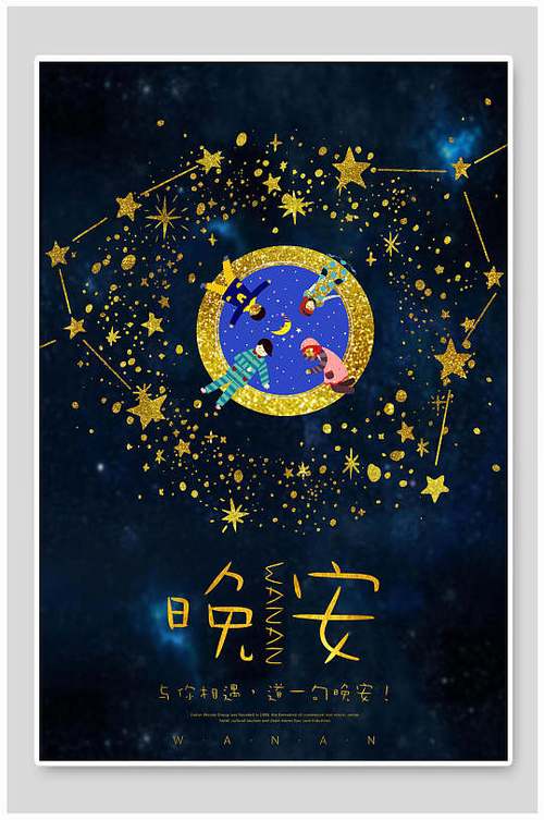 创意晚安贴-图2 创意晚安贴-图2