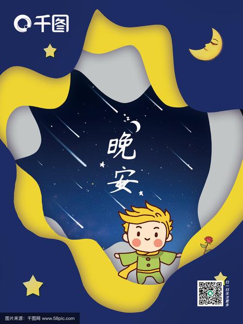 创意晚安贴-图3 创意晚安贴-图3