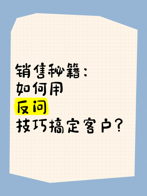 反问为何能成为销售技巧？-图2