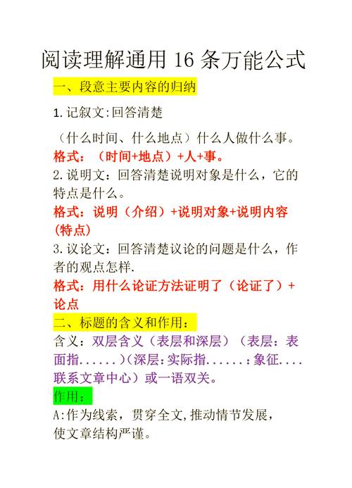小学语文阅读有哪些实用技巧?-图2 小学语文阅读有哪些实用技巧?-图2
