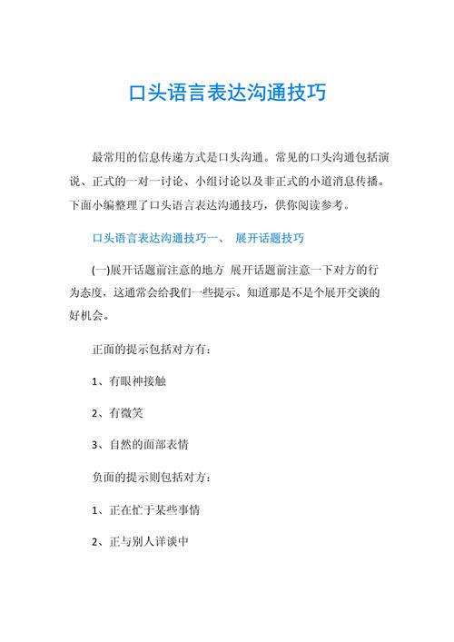 语言技巧有哪些实用实例？-图1