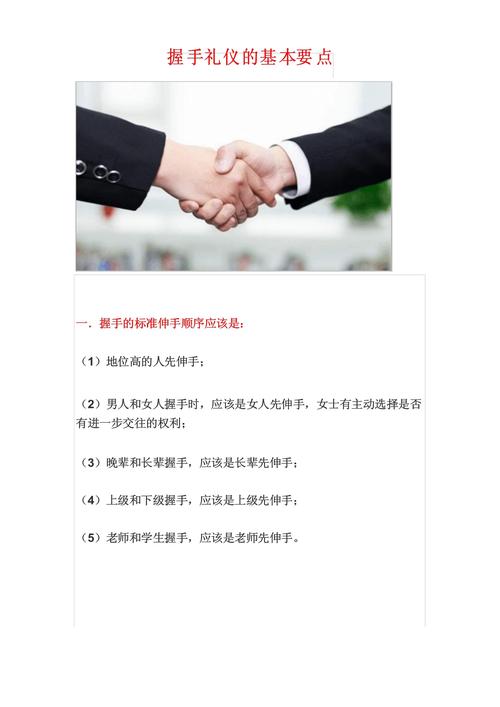 握手技巧有哪些关键要点？-图1