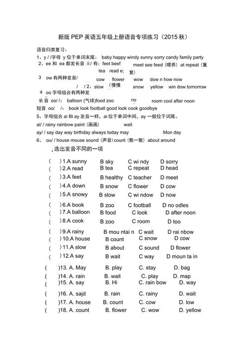 小学语音题技巧-图2