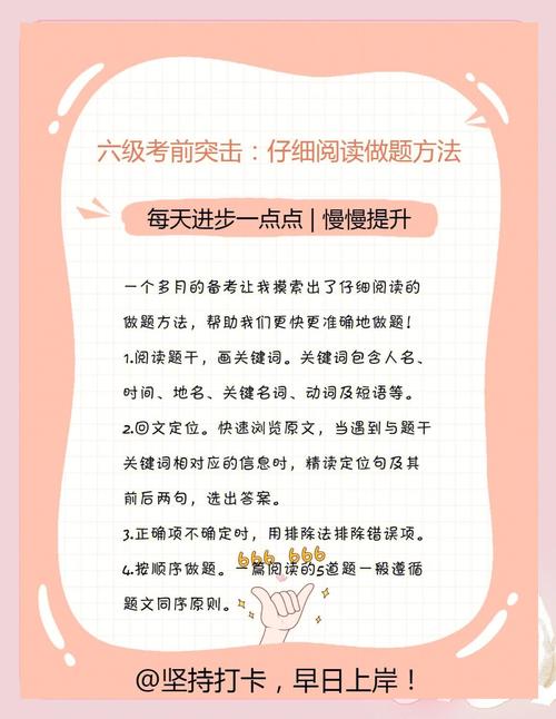 六级阅读如何高效解题？-图2