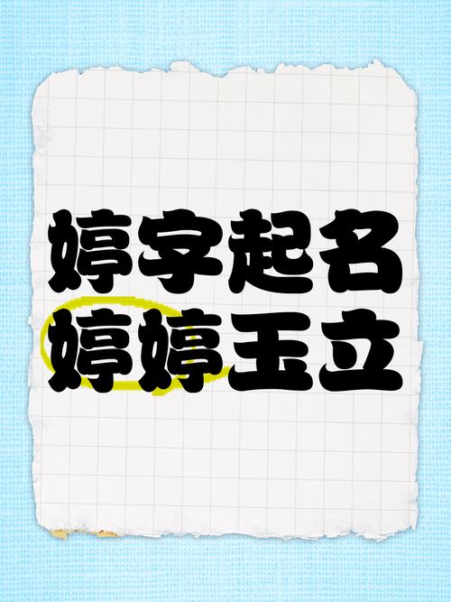 含有婷字的创意微信名-图3