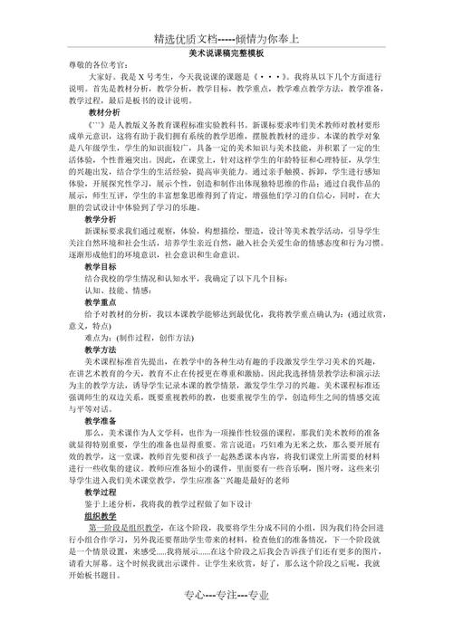 美术说课稿有哪些实用技巧?-图1 美术说课稿有哪些实用技巧?-图1