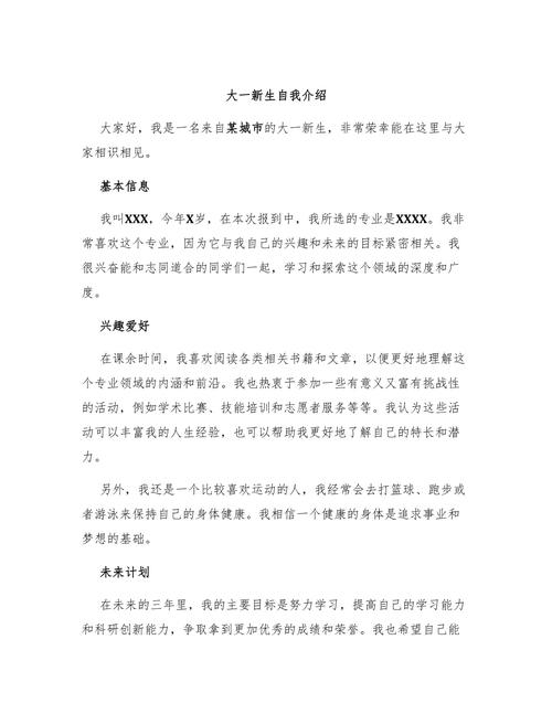 自我介紹技巧-图1