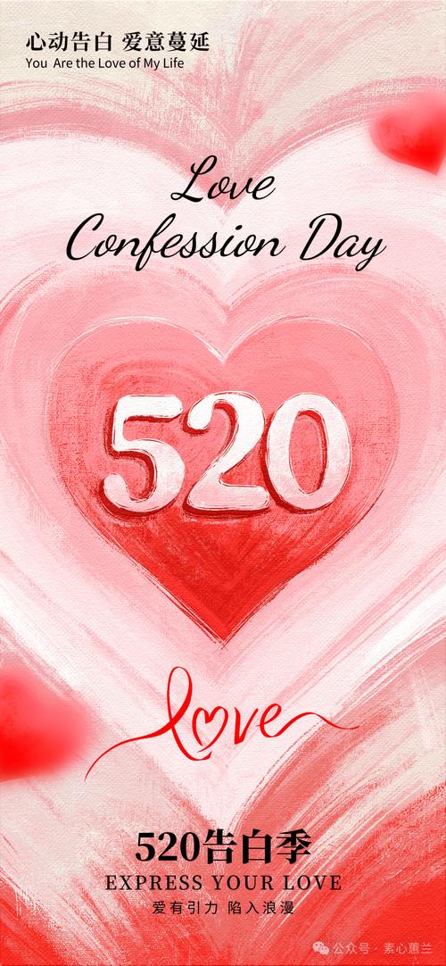 520创意,如何让爱意不落俗套?-图1 520创意,如何让爱意不落俗套?-图1