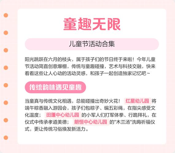 儿童节创意活动有哪些新颖玩法?-图1 儿童节创意活动有哪些新颖玩法?-图1