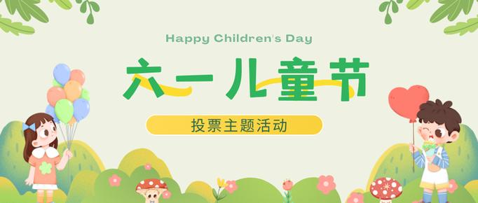 儿童节创意活动有哪些新颖玩法?-图2 儿童节创意活动有哪些新颖玩法?-图2