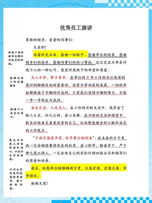 先进事迹演讲技巧-图1