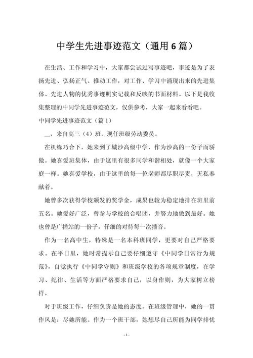 先进事迹演讲技巧-图2