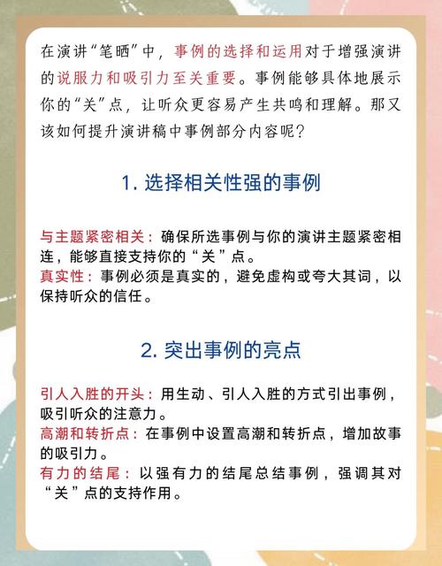 先进事迹演讲技巧-图3