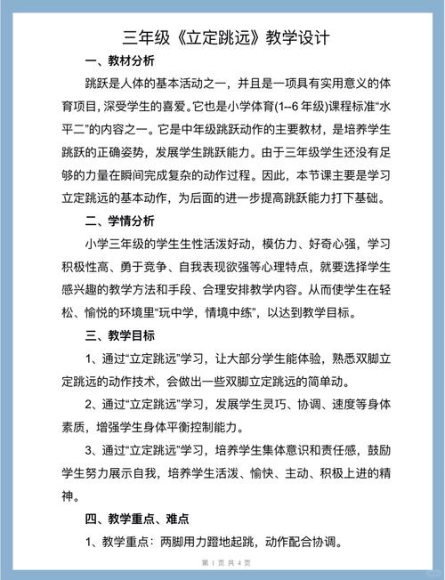 小学跳远怎么跳得更远？-图1