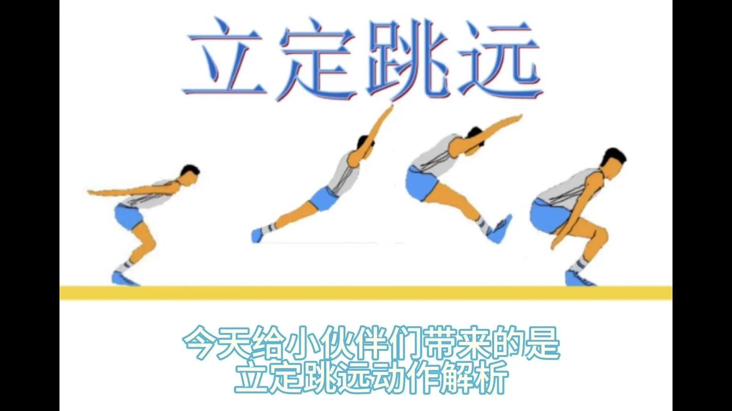 小学跳远怎么跳得更远？-图2