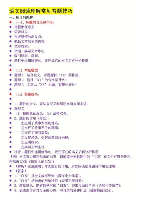 阅读方法答题技巧有哪些？-图1