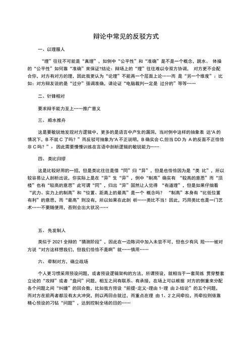 辩论驳辩如何精准反击对方漏洞?-图2 辩论驳辩如何精准反击对方漏洞?-图2