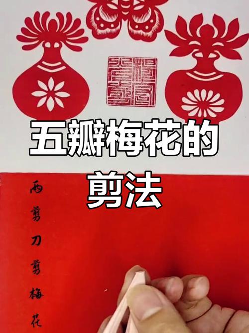 剪窗花有哪些实用技巧？-图1