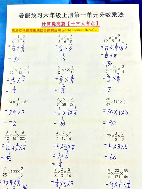 分数乘法的技巧-图1