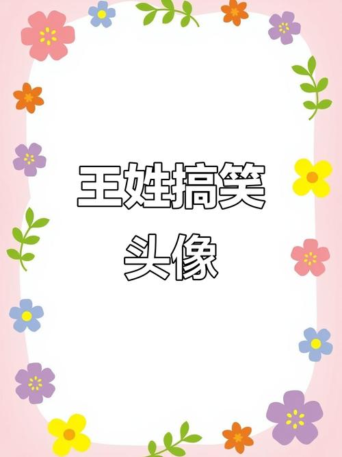 王创意头像，创意从何而来？-图1