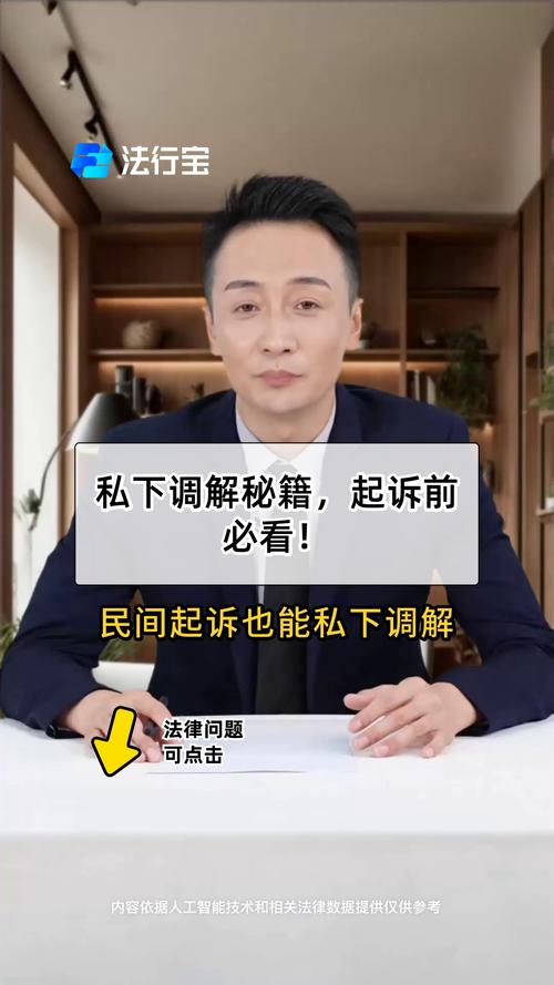 私下调解有哪些实用技巧？-图3