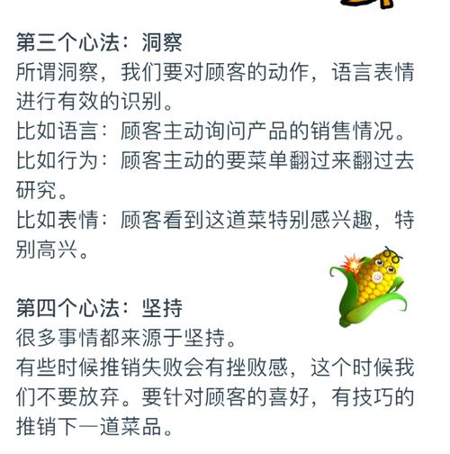 餐饮服销售技巧-图1