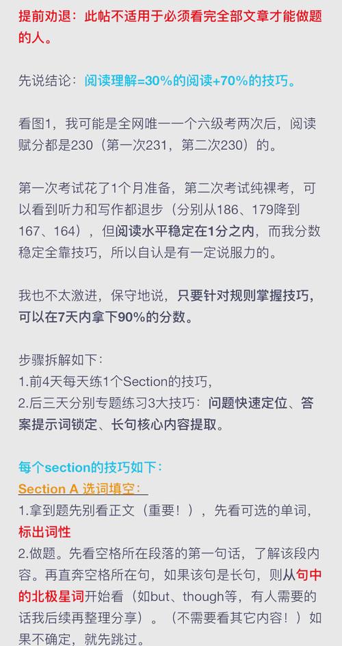 六级阅读如何高效提分？-图2