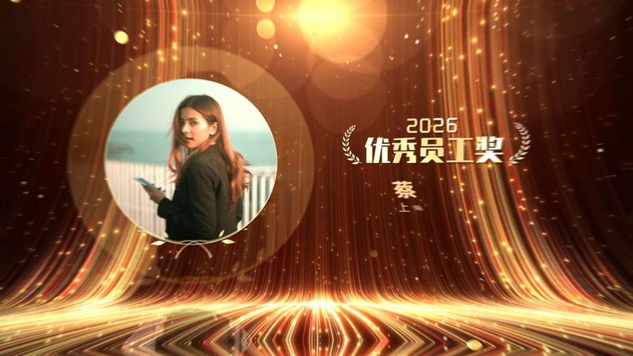 优秀员工创意视频-图1 优秀员工创意视频-图1