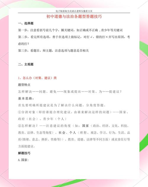 道德与法治答题技巧有哪些?-图1 道德与法治答题技巧有哪些?-图1