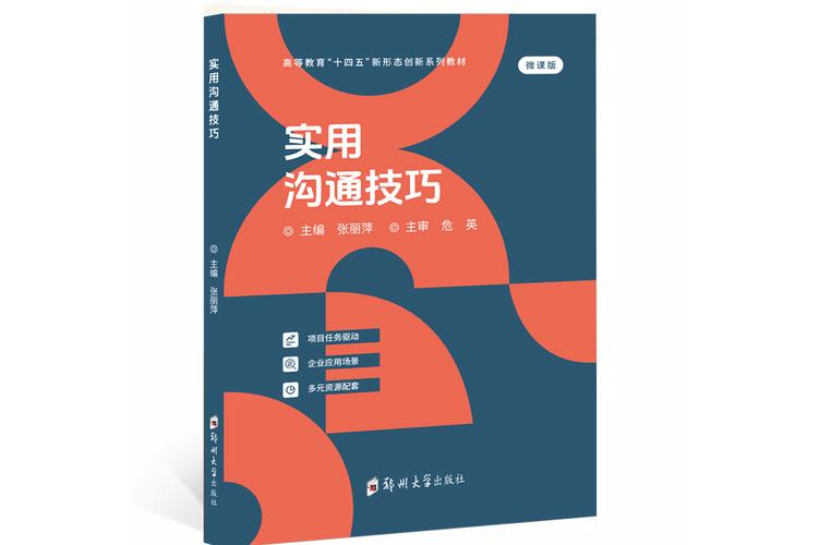 沟通技巧书籍,如何快速提升表达力?-图1 沟通技巧书籍,如何快速提升表达力?-图1