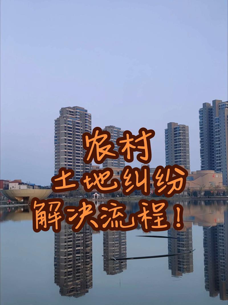 土地纠纷处理有哪些实用技巧?-图1 土地纠纷处理有哪些实用技巧?-图1