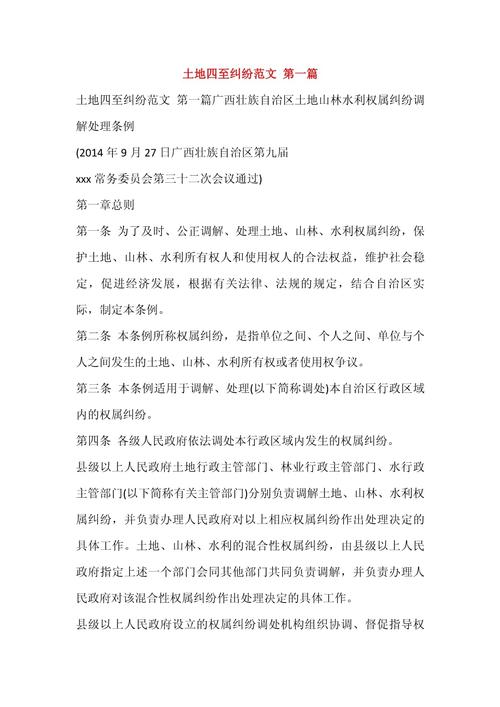 土地纠纷处理有哪些实用技巧?-图3 土地纠纷处理有哪些实用技巧?-图3