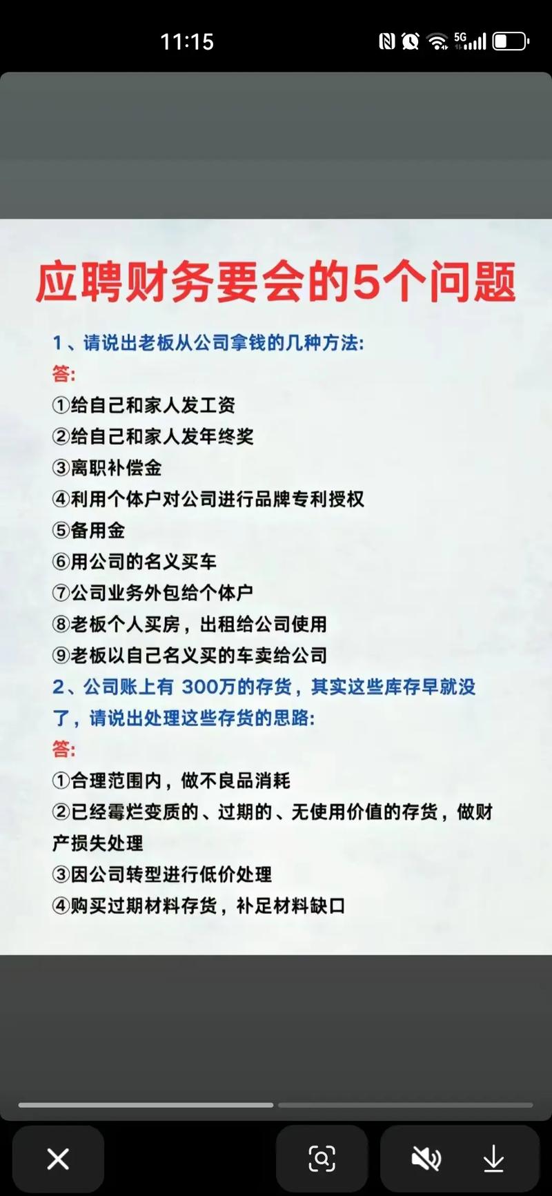 会计应聘有哪些实用技巧？-图1