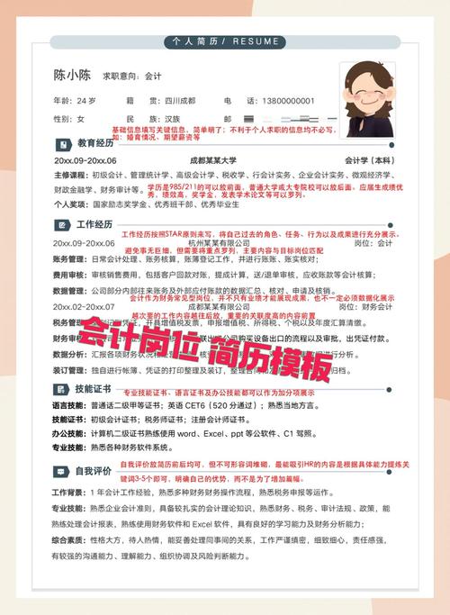 会计应聘有哪些实用技巧？-图3