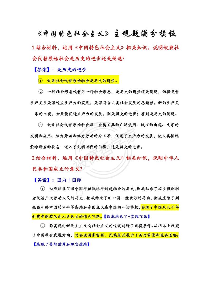 文综的答题技巧-图1