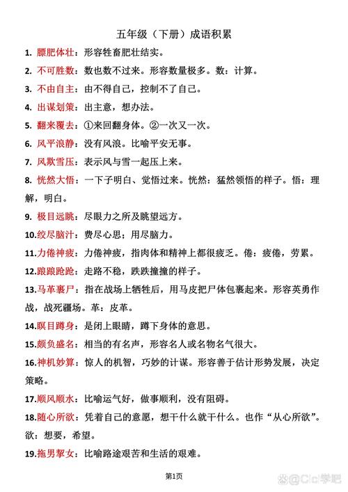 成语背诵技巧-图3