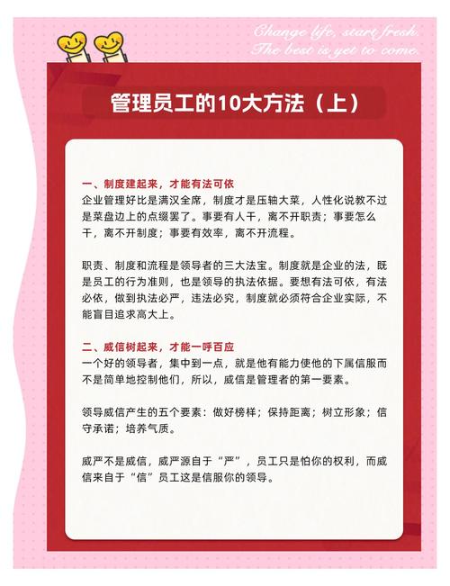 员工管理技巧文章-图1