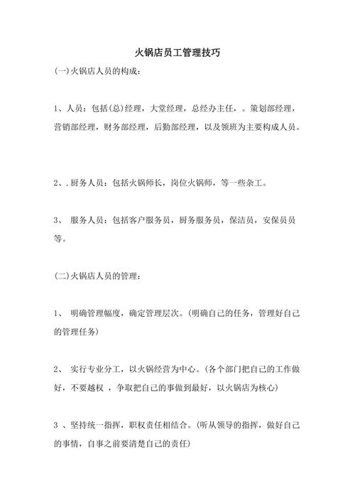员工管理技巧文章-图2