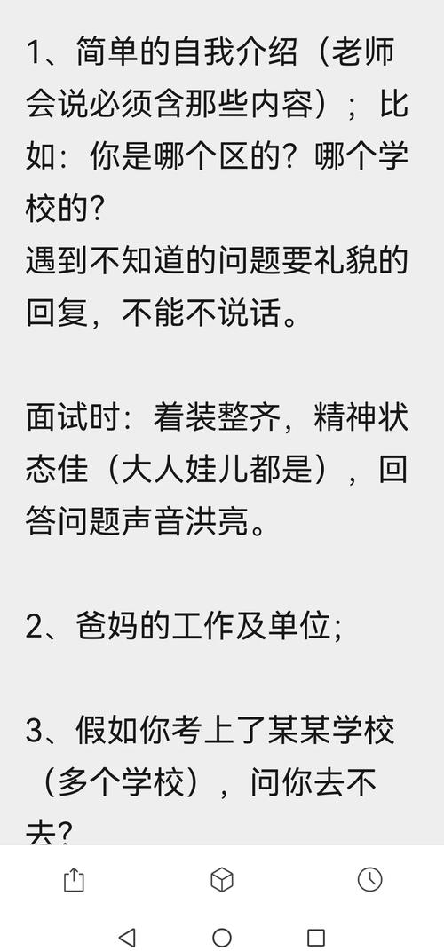 小升初面试有哪些实用技巧?-图1 小升初面试有哪些实用技巧?-图1