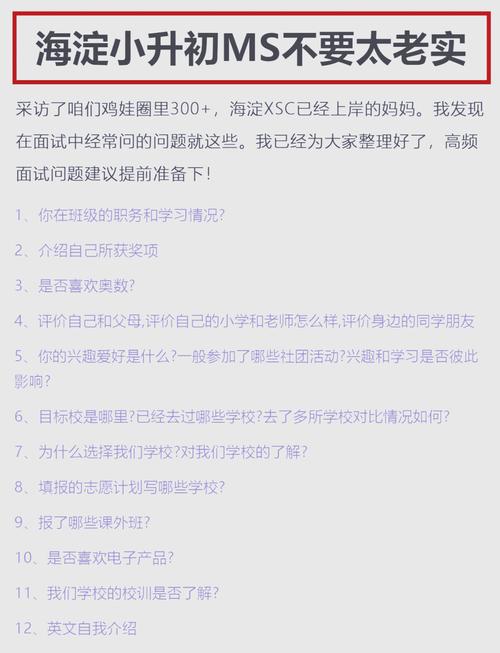 小升初面试有哪些实用技巧?-图3 小升初面试有哪些实用技巧?-图3