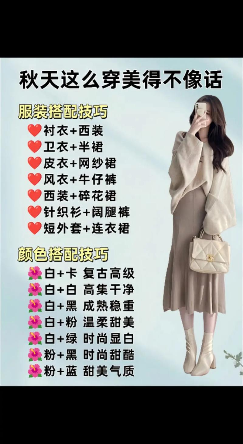 衣服搭配技巧教学-图3