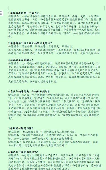 半领导面试技巧-图1