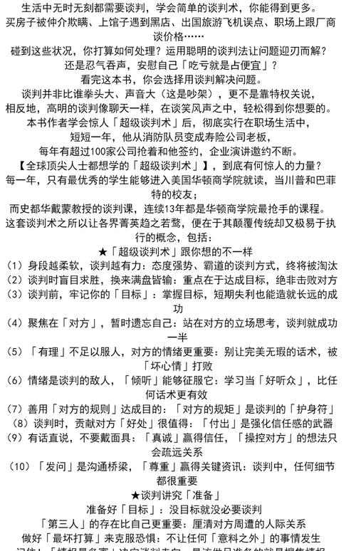 谈判技巧讲座总结，如何高效掌握核心方法？-图1